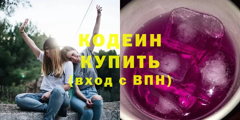 Кодеин Purple Drank  продажа наркотиков  Боровск 