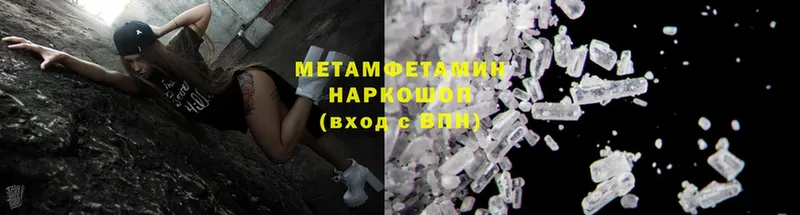 Метамфетамин Methamphetamine  Боровск 